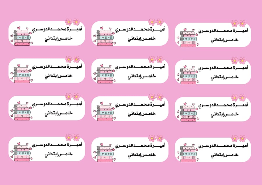 استيكر  بأسم الطالبه 12 حبة