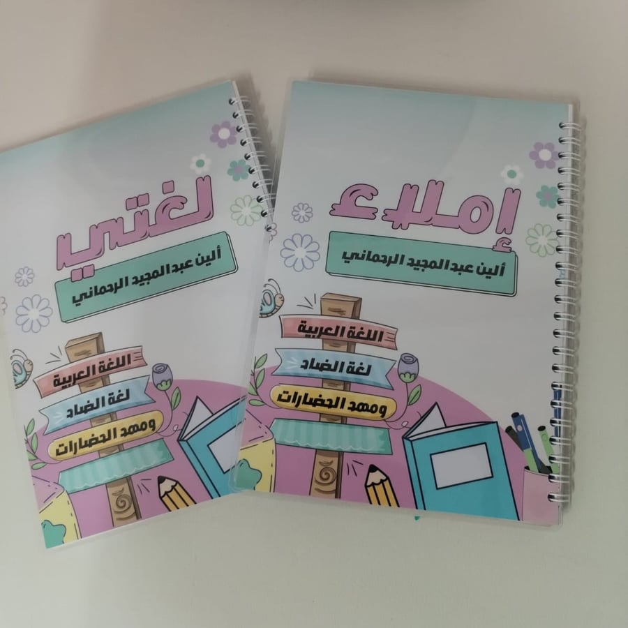 دفتر مدرسي 2