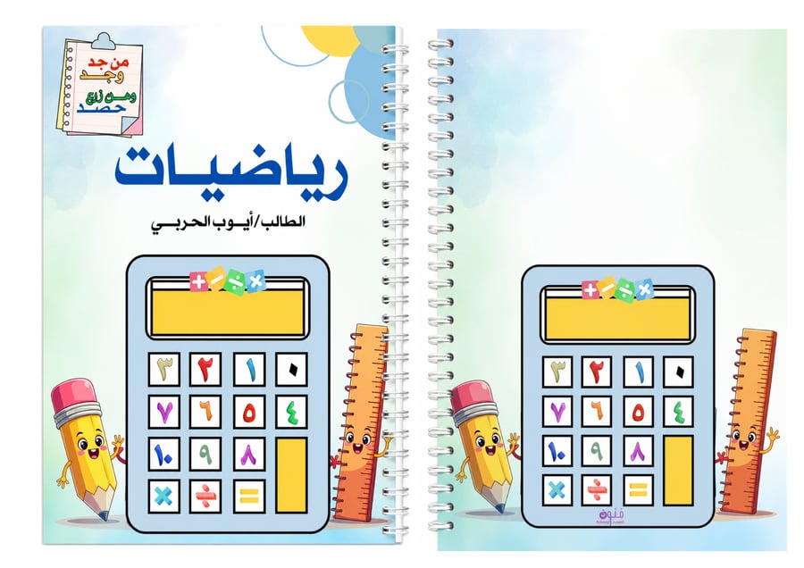 رياضيات اولاد