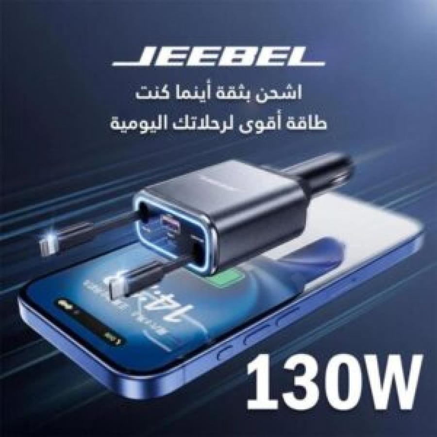 شاحن سيارة جيبل فائق السرعة