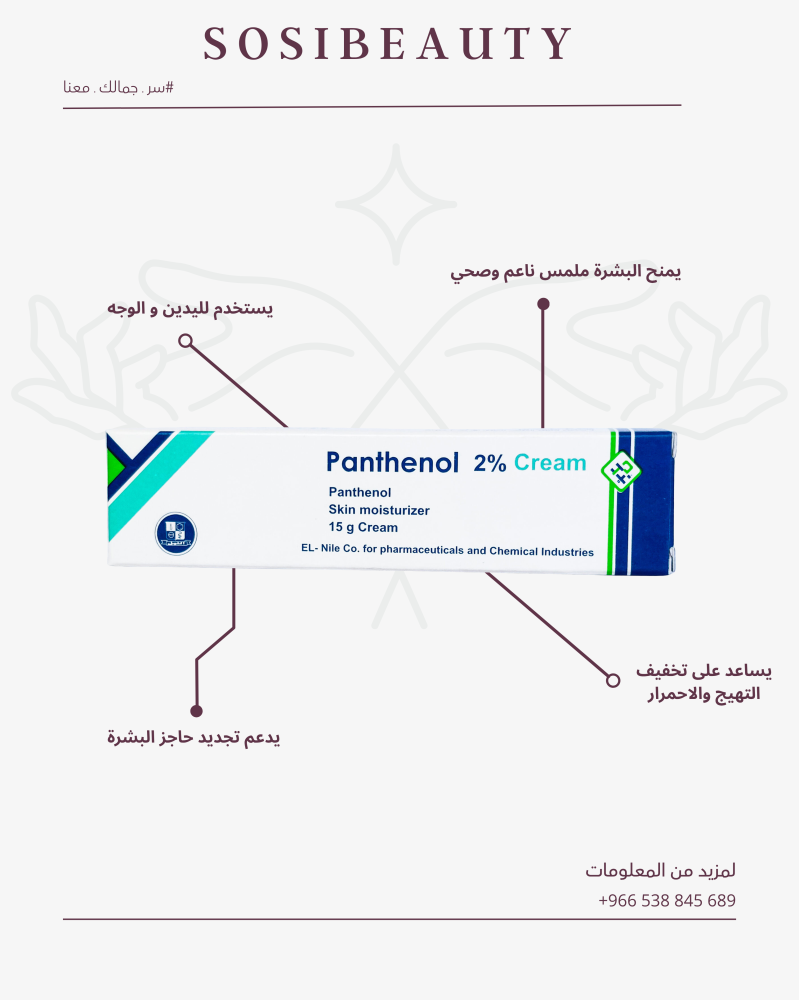panthinol 2% cream