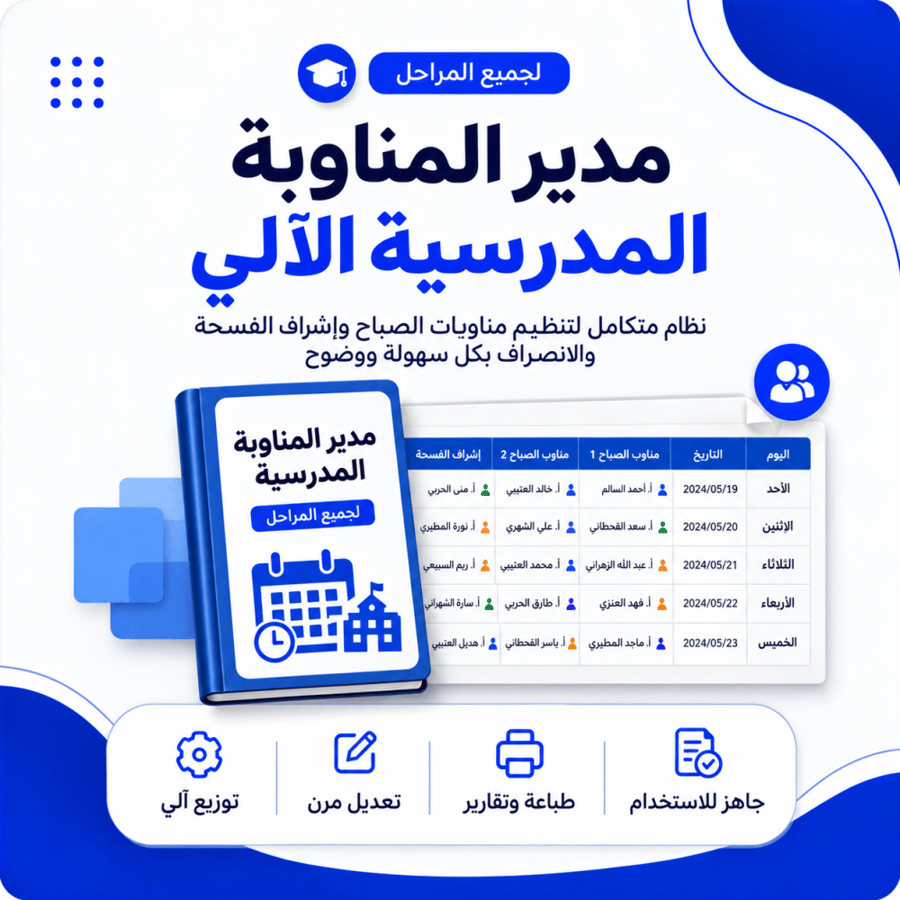 المناوبات الذكية