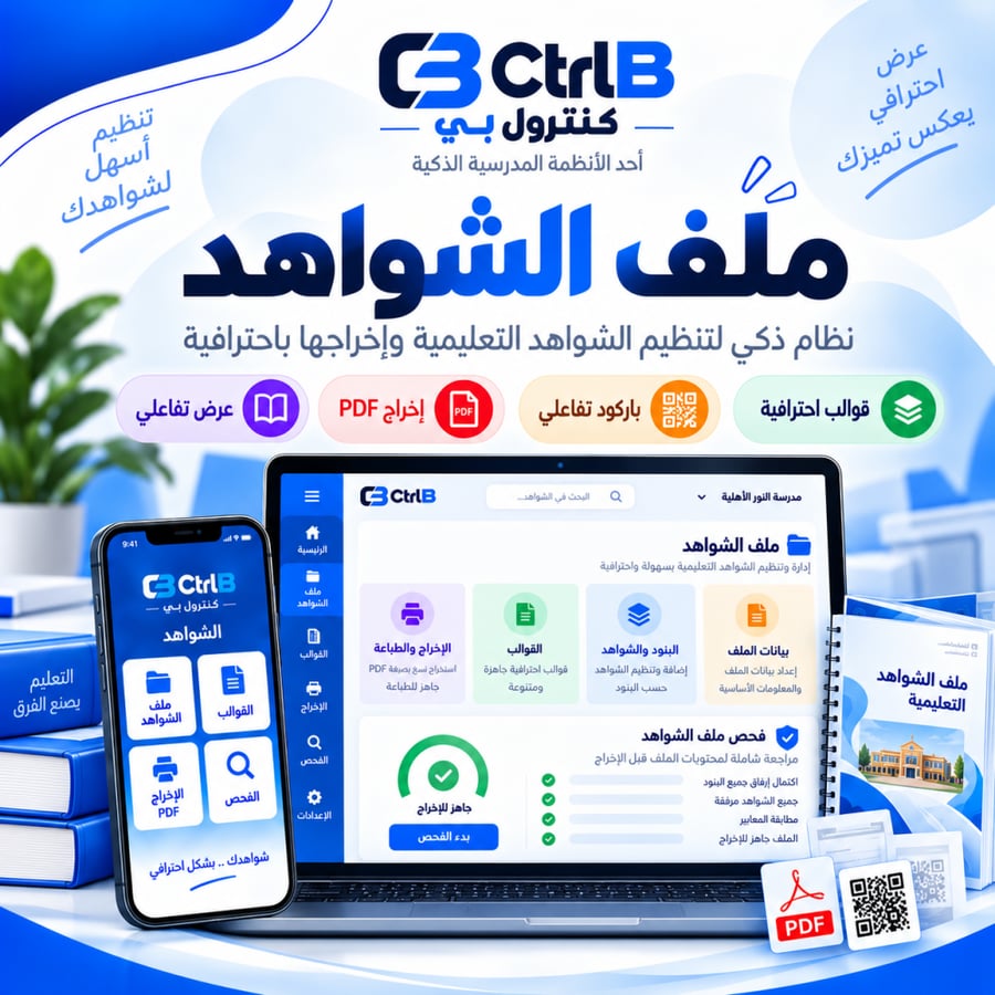 كنترول بي ملف الشواهد