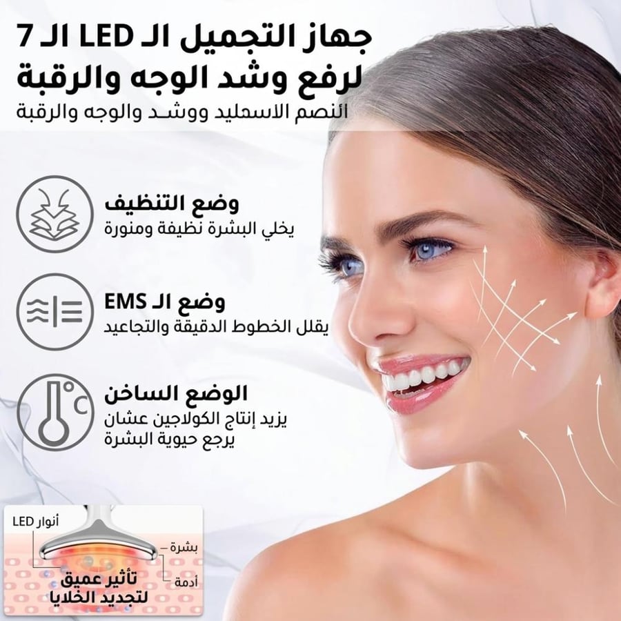 جهاز شد الوجه والرقبة EMS – علاج ضوئي LED بـ7 ألوان لمكافحة التجاعيد وإزالة الذقن المزدوجة