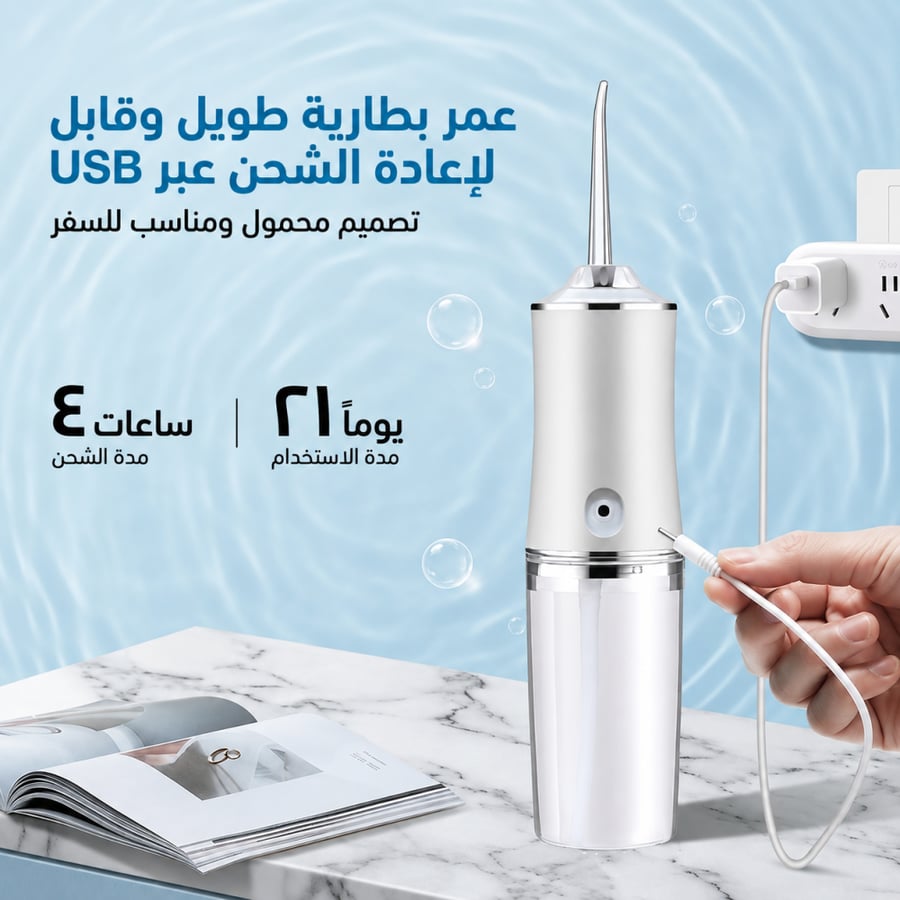 خيط تنظيف المياه الكهربائية