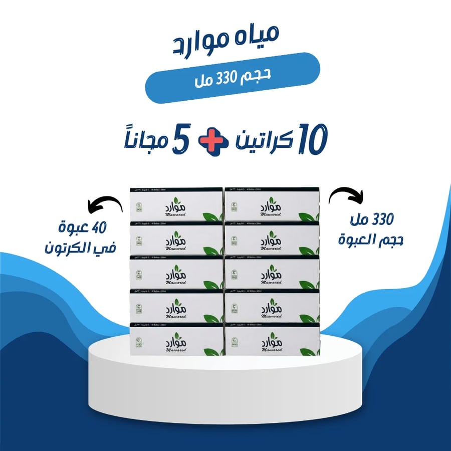 عرض مياه موارد 330 مل 15 كرتون