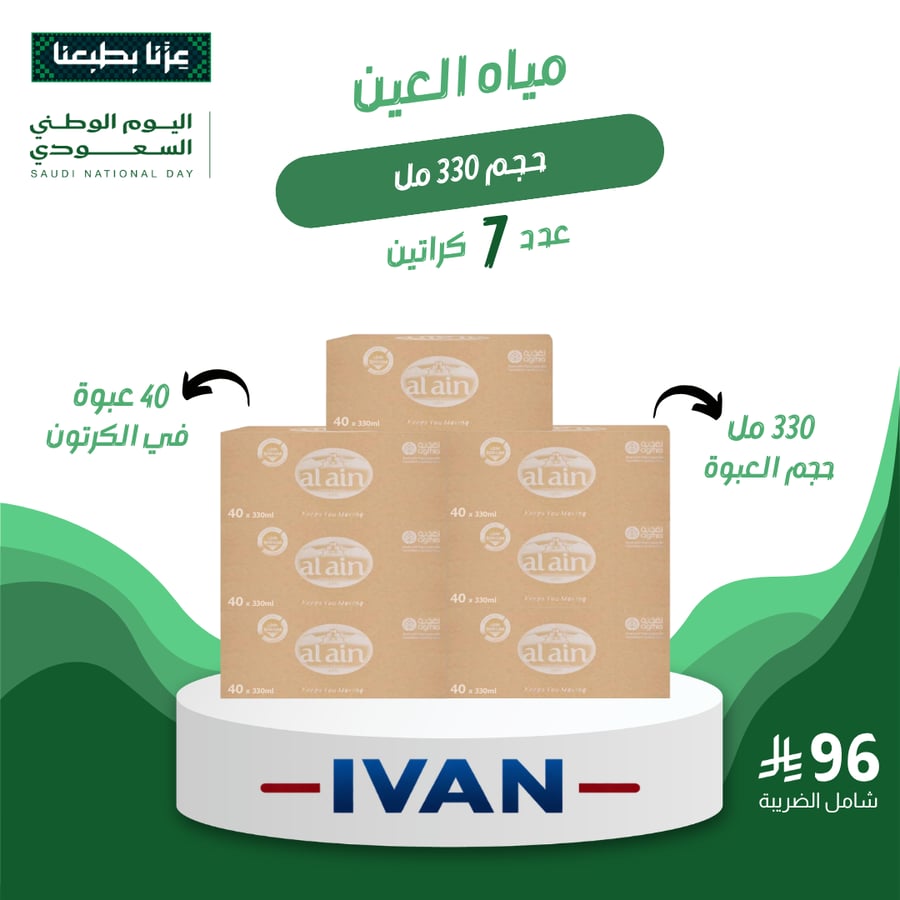 بكج مياه العين 330 مل 7 كراتين