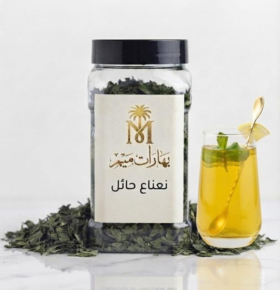 نعناع حائل