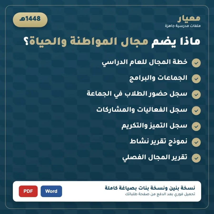 فهرس محتويات سجل مجال المواطنة والحياة 1448هـ