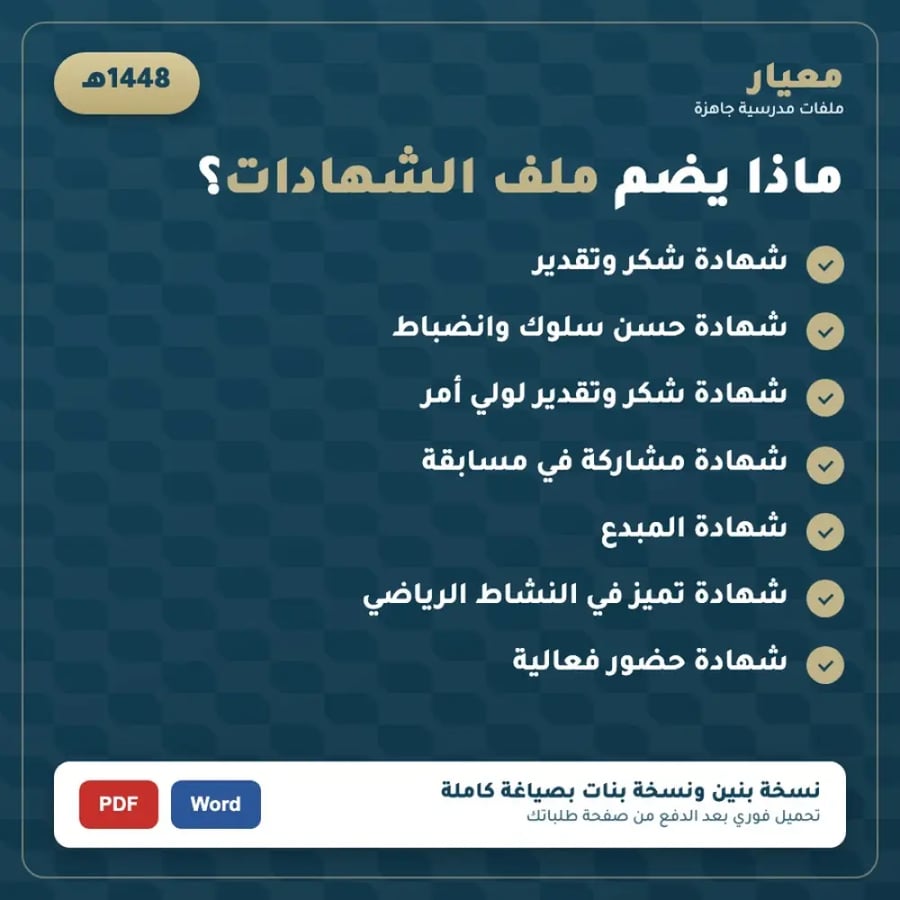 فهرس محتويات شهادات الشكر والتقدير والتفوق 1448هـ