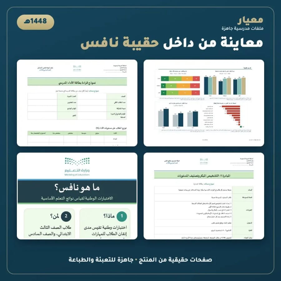 معاينة من داخل حقيبة نافس