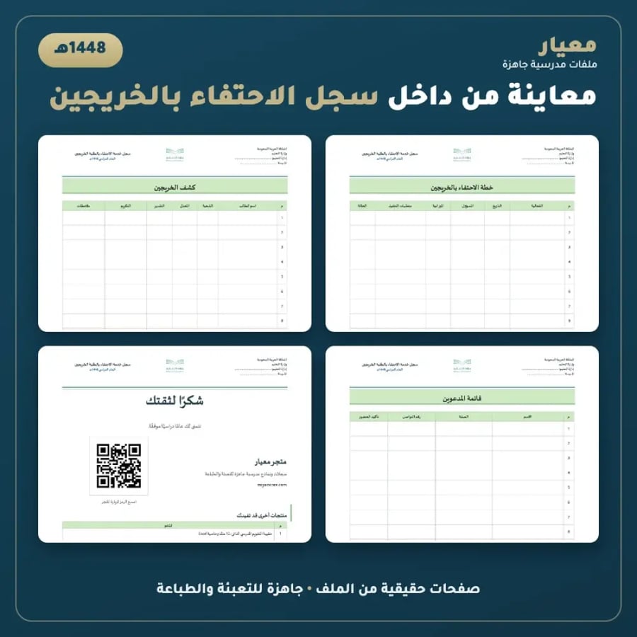 معاينة من داخل سجل خدمة الاحتفاء بالطلبة الخريجين 1448هـ