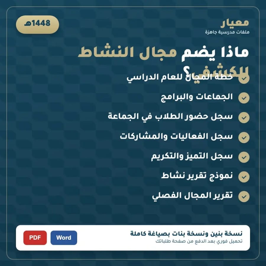 فهرس محتويات سجل مجال النشاط الكشفي 1448هـ