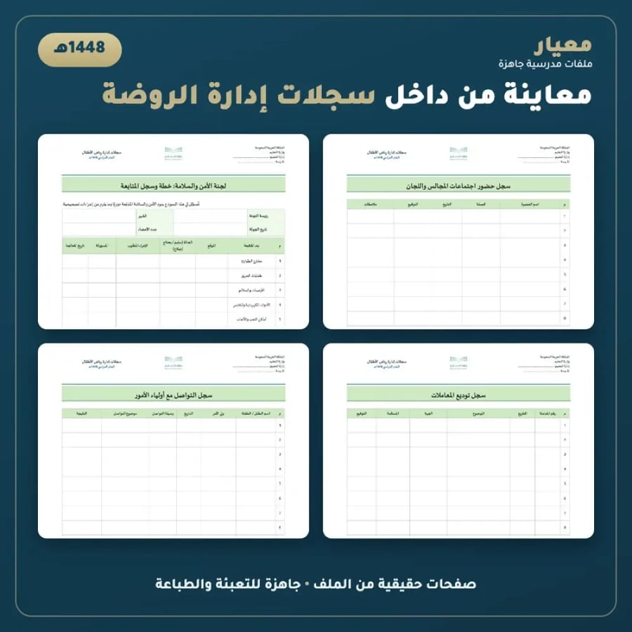 معاينة من داخل سجلات إدارة رياض الأطفال 1448هـ