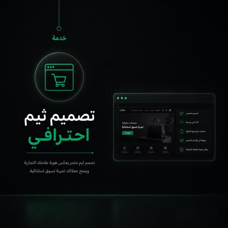 تصميم واجهة متجرك ثيم رائد