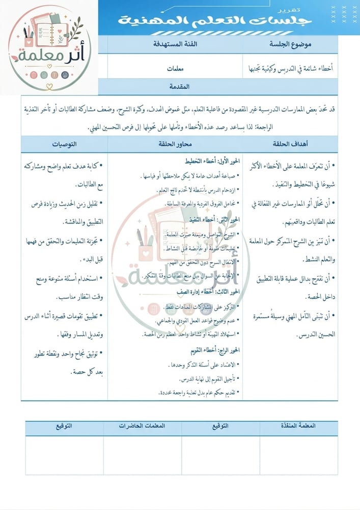 أخطاء شائعة في التدريس
