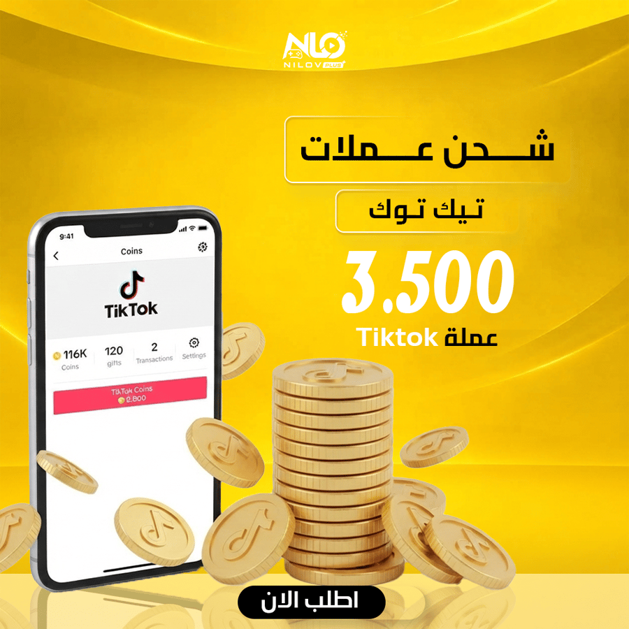شحن 3500 عملة تيك توك كوينز