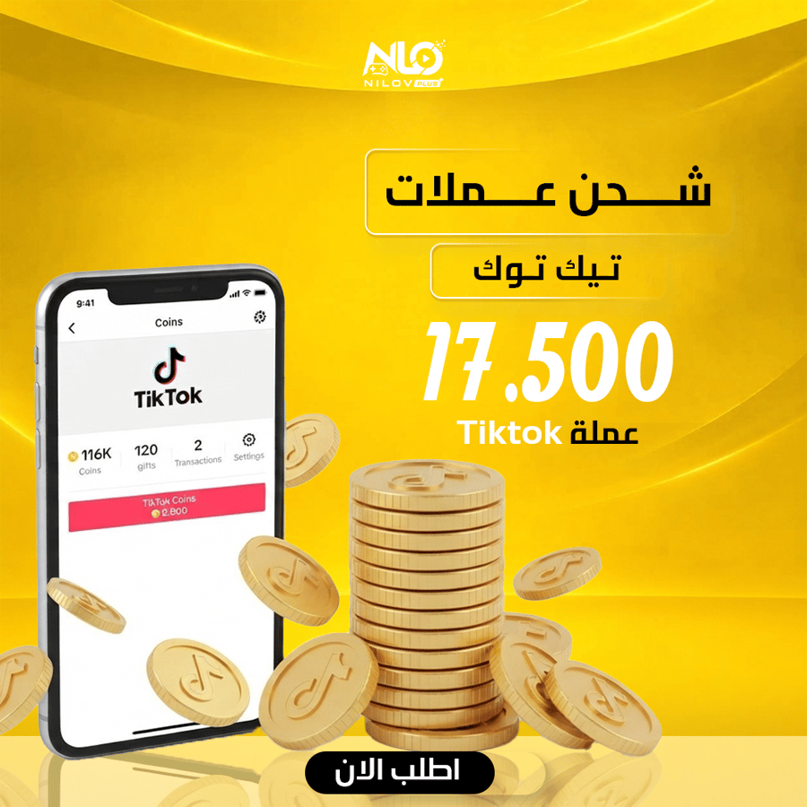 شحن 17.500 عملة تيك توك كوينز