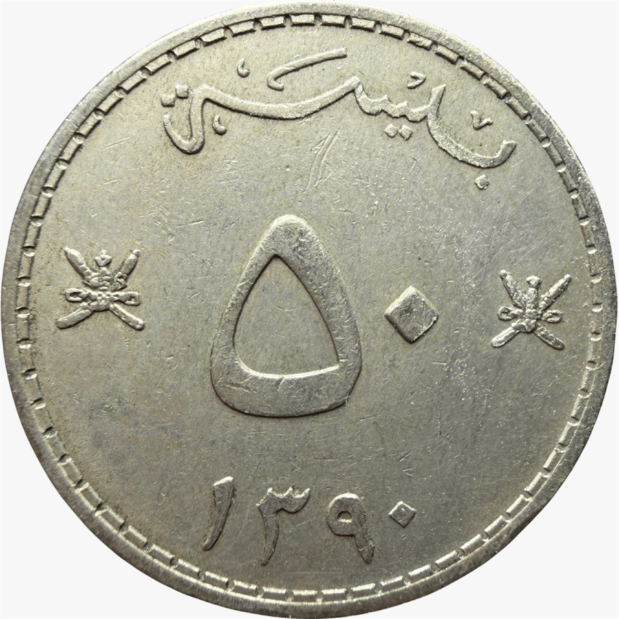 عملة سلطنة مسقط وعمان السلطان سعيد بن تيمور 1390 هـ