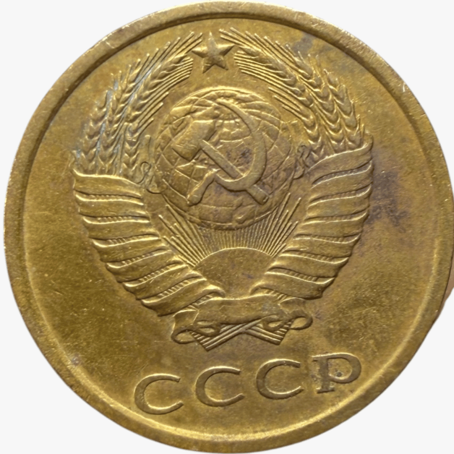 عملة الإتحاد السوفييتي 1982م