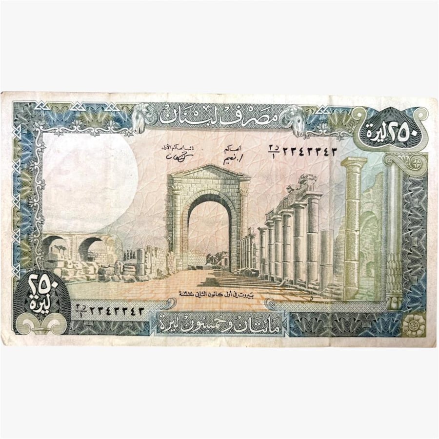 عملة لبنان 1964-1978م حجم العملة كبير