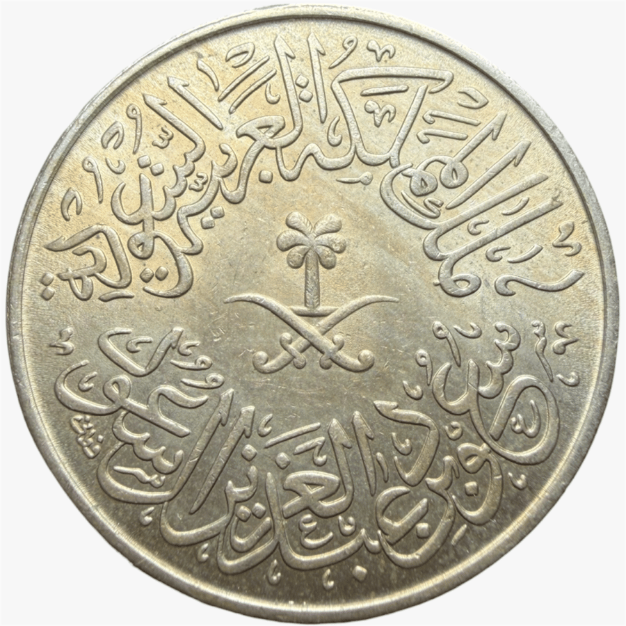 عملة عهد الملك سعود فئة اربعة قروش 1376 هـ