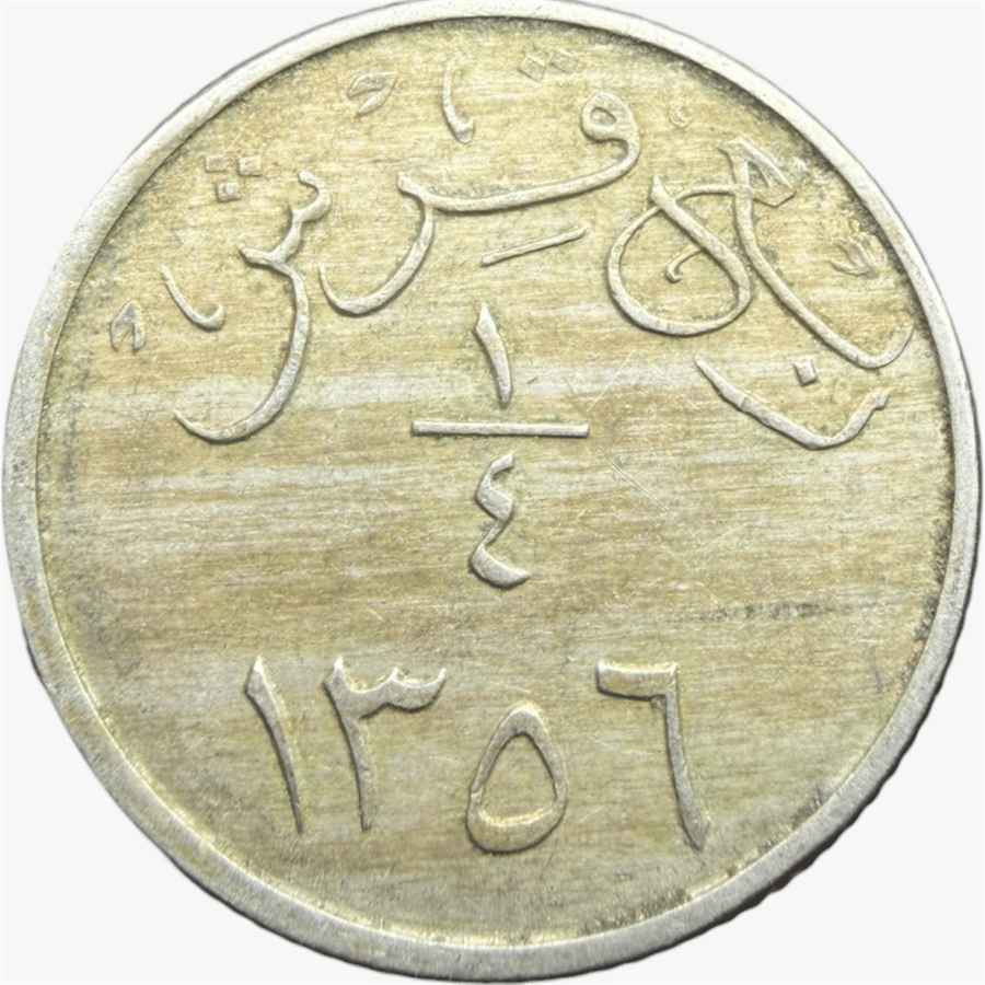 ربع قرش عهد الملك عبدالعزيز 1356 هـ