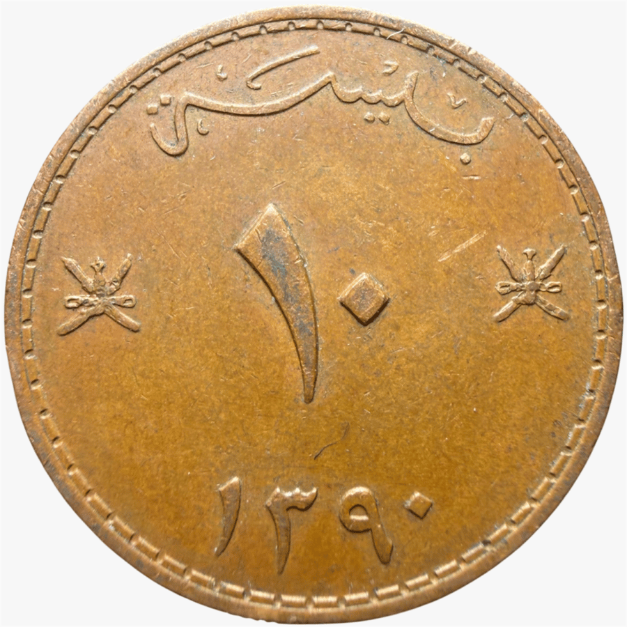 عملة سلطنة مسقط وعمان السلطان سعيد بن تيمور 1390 هـ