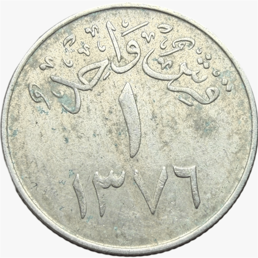 عملة عهد الملك سعود فئة قرش واحد 1376 هـ