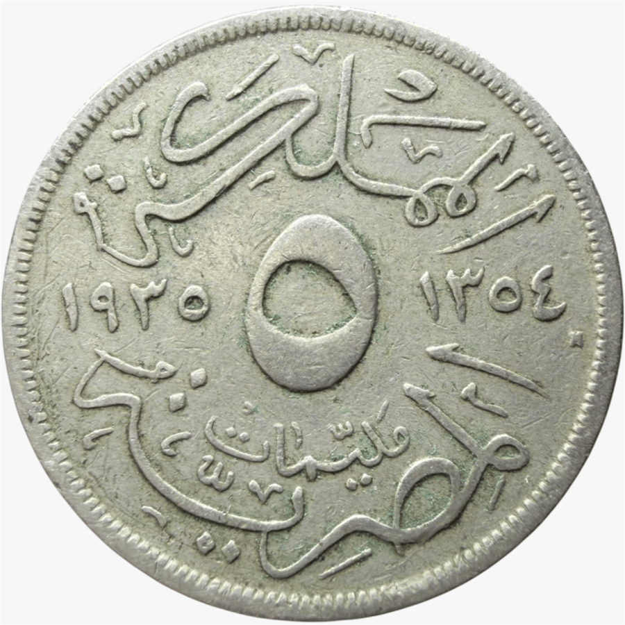 عملة مملكة مصر الملك فؤاد 1929 - 1935 م