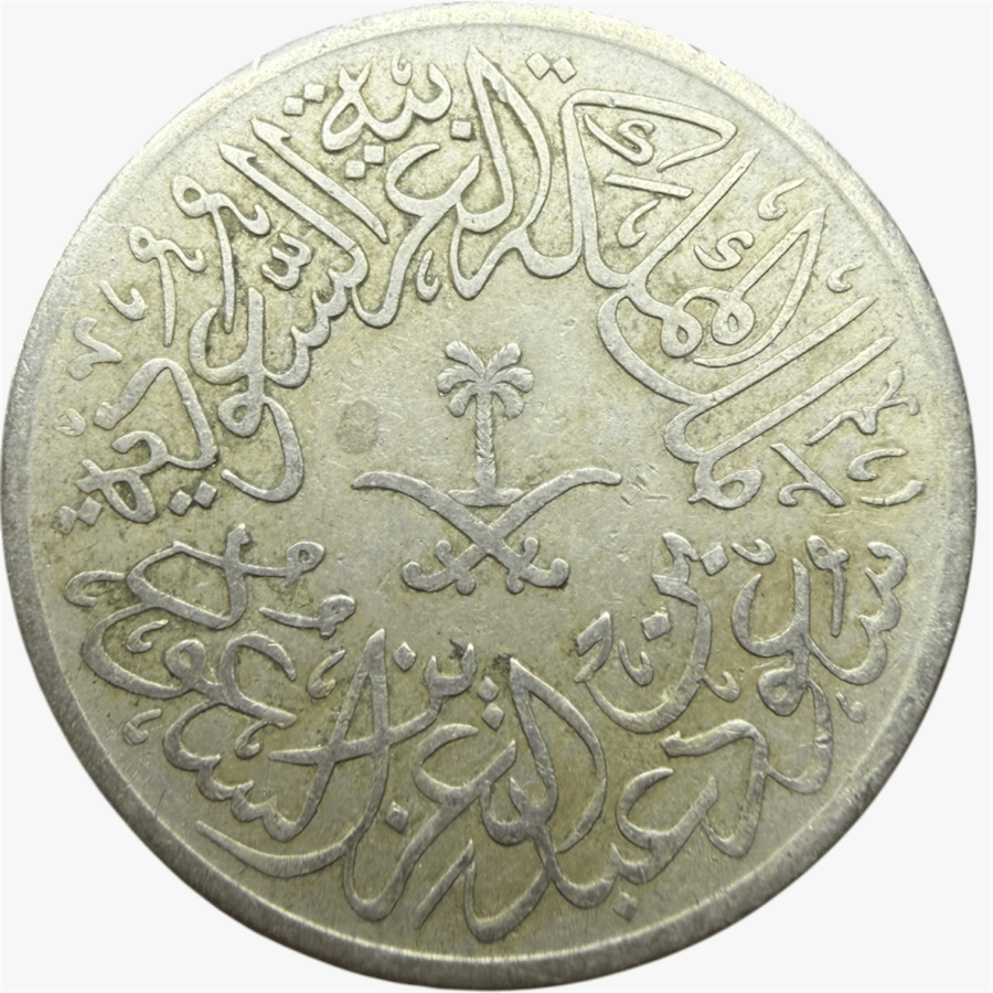 عملة عهد الملك سعود فئة قرشان 1376 هـ