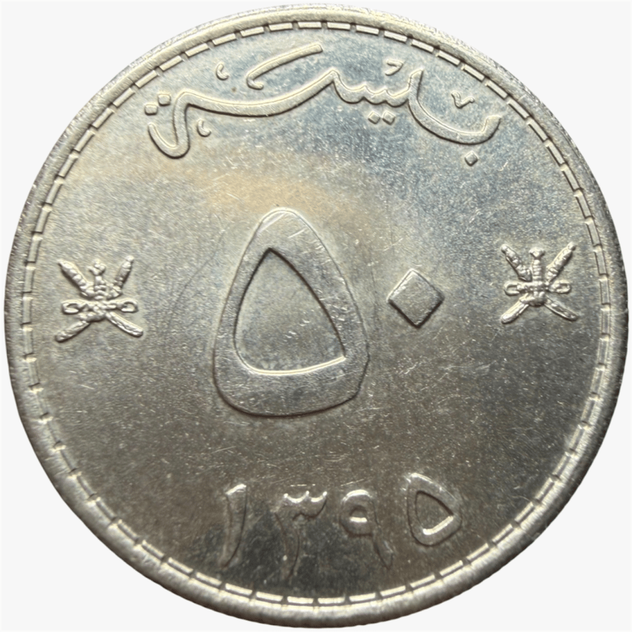 عملة سلطنة عمان 1395 هـ