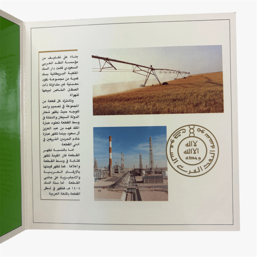 طقم بروف عملات الملك فهد 1408 هـ ( غير متداولة )