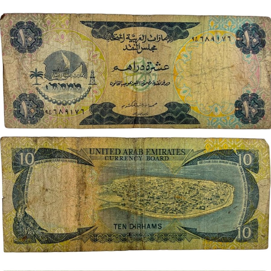عملة الإمارات الإصدار الاول 1973 م