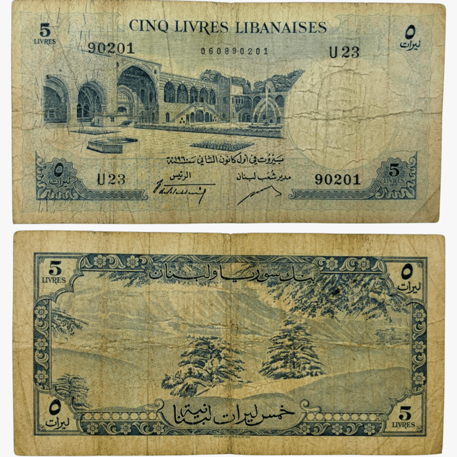 عملة بنك لبنان وسوريا النادرة 1960م