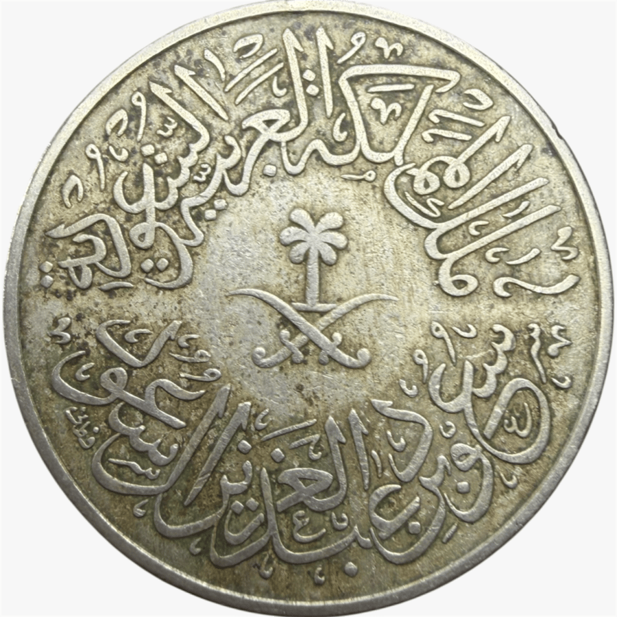 عملة عهد الملك سعود فئة اربعة قروش 1378 هـ
