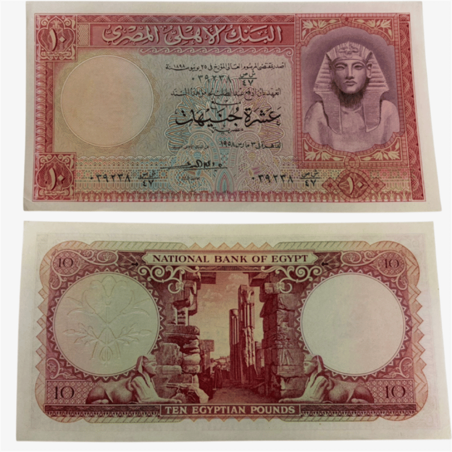 عملة مصر 1958م