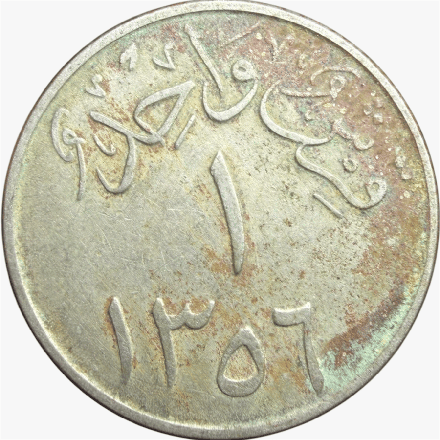قرش واحد عهد الملك عبدالعزيز 1356 هـ