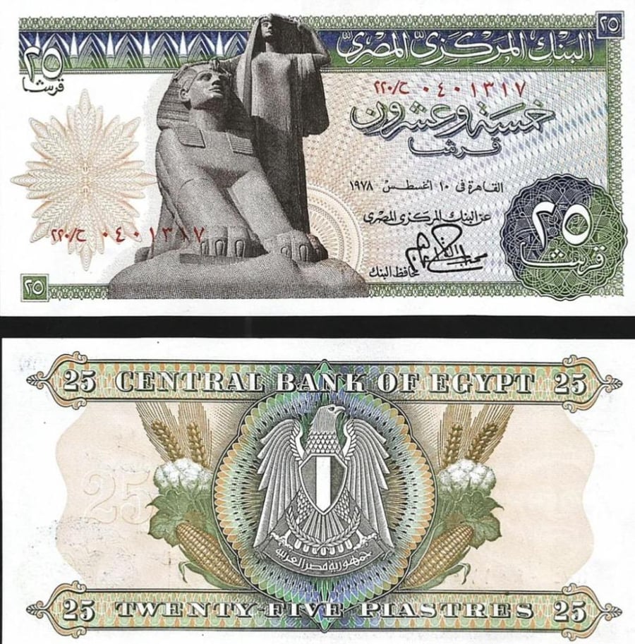 عملة مصر 1976 م