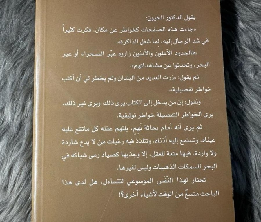 رشيد الخيون - عمائم سود بـ قصر آل سعود
