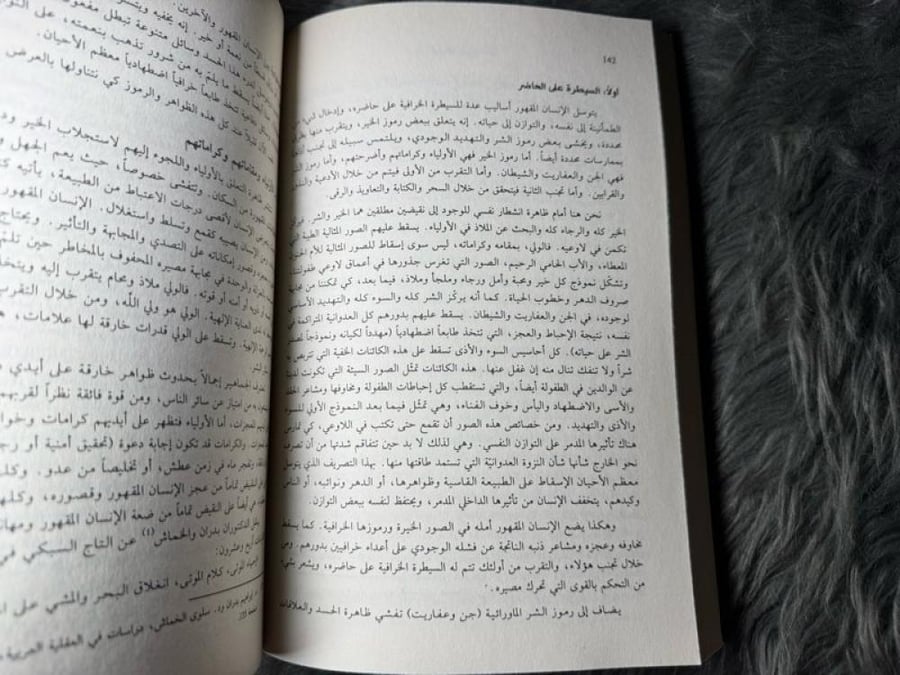 مصطفى حجازي - التخلف الاجتماعي : مدخل إلى سيكولوجية الإنسان المقهور