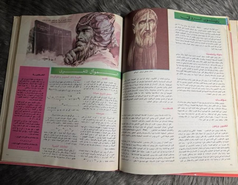 كتاب المعرفة - شخصيات عربية (١٩٨٩)