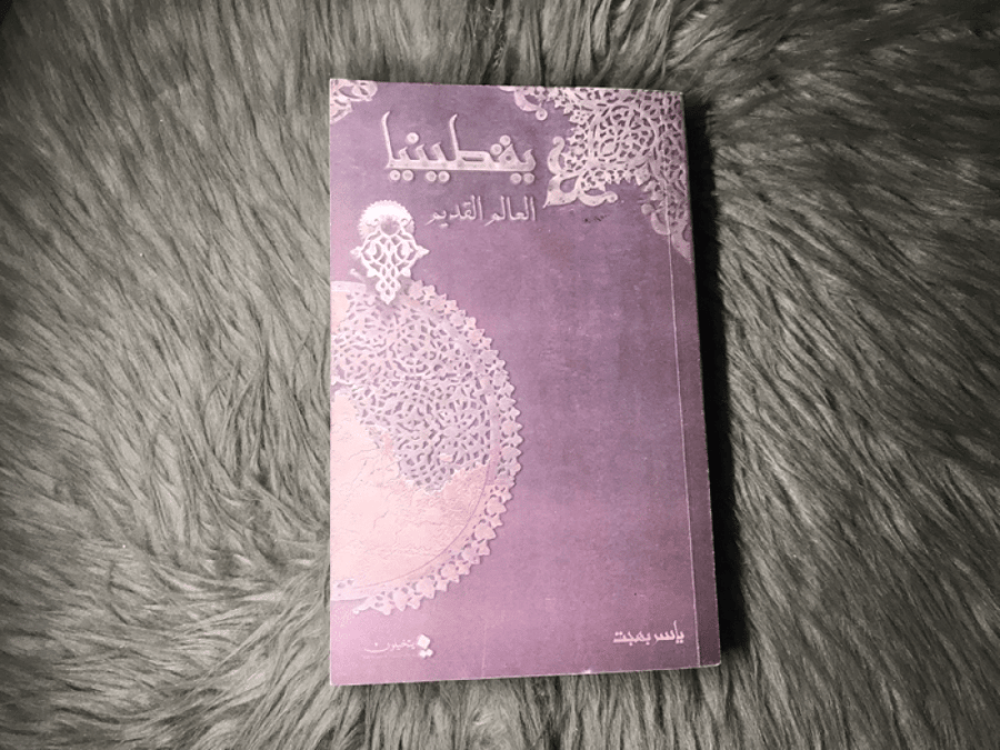 يقطينيا