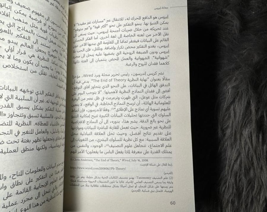 بيونغ شول هان - معاناة إيروس