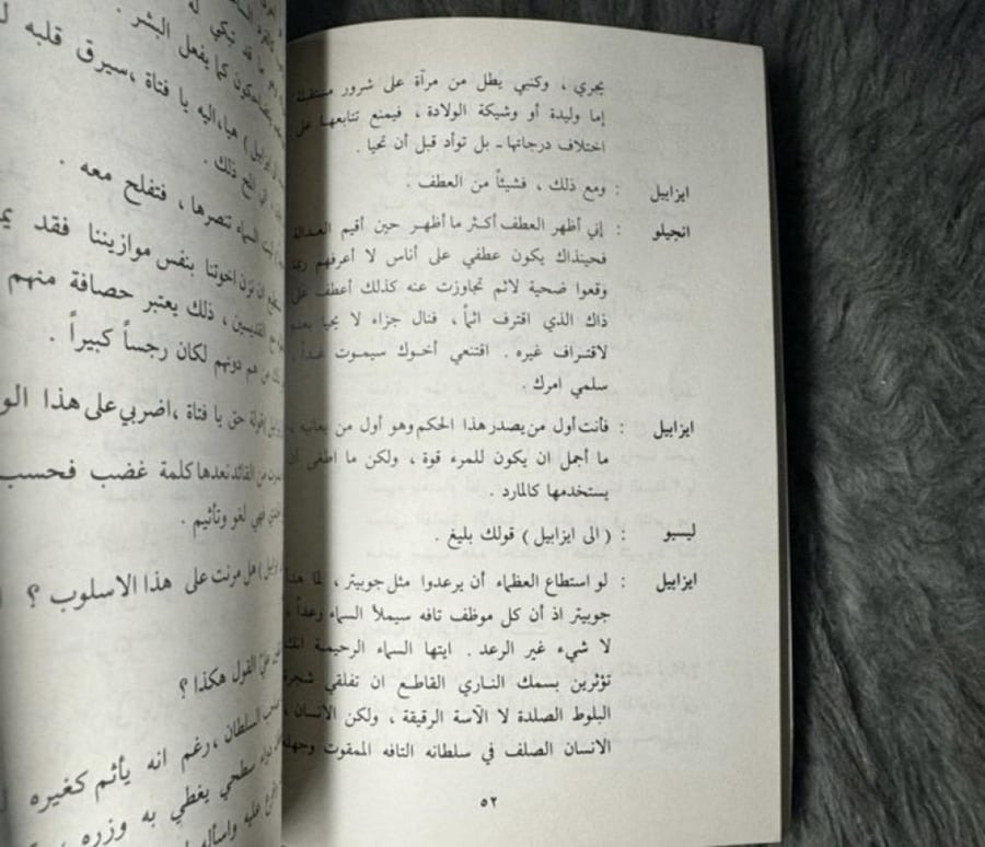 وليم شكسبير - العين بالعين : كما تدين تدان