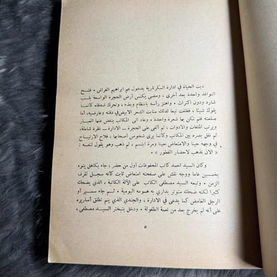 نجيب محفوظ - دنيا الله (الطبعة الأولى ١٩٧٢)