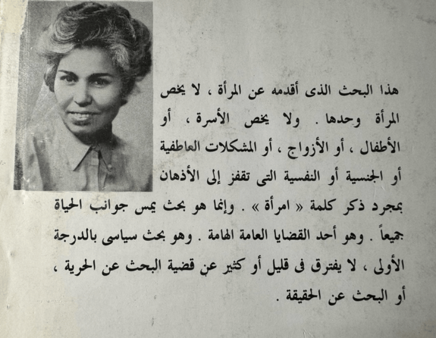 نوال السعداوي - الأنثى هي الأصل (١٩٩٠)