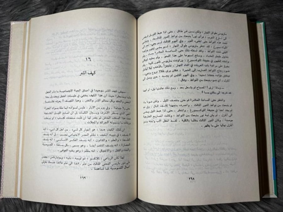 فيكتور هيجو - البؤساء