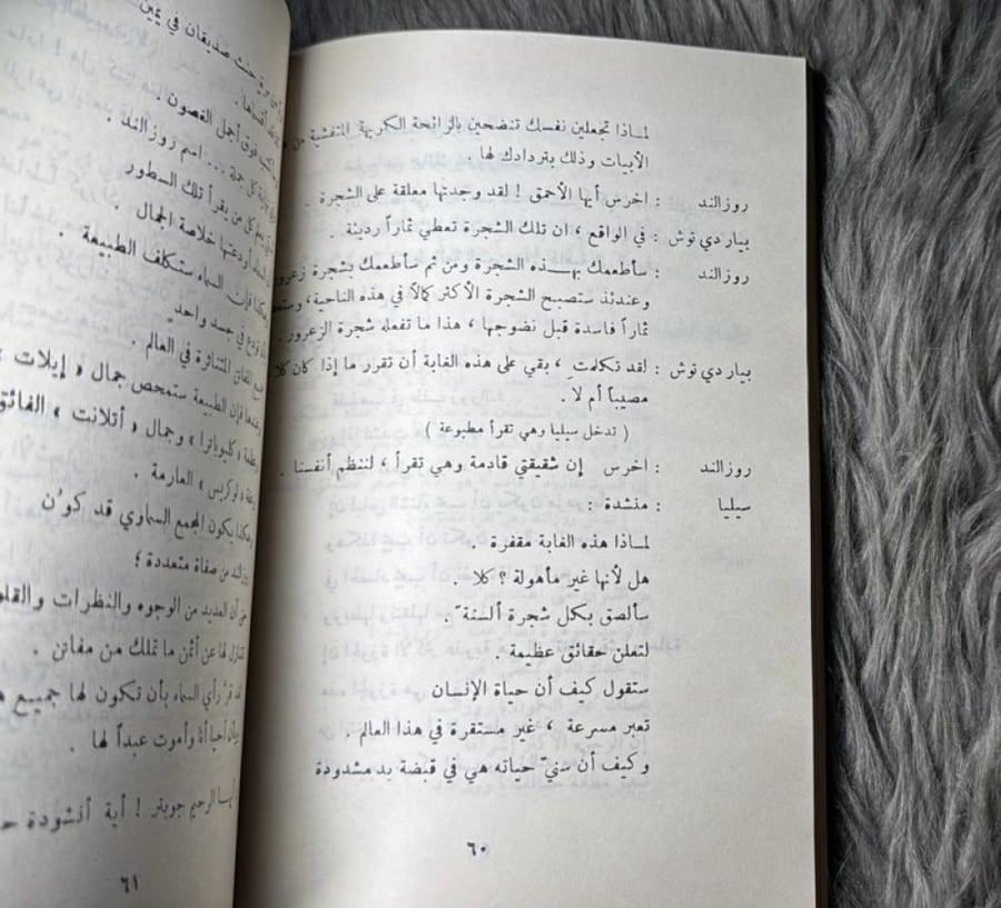 وليم شكسبير - كما تشاء (١٩٨٨)