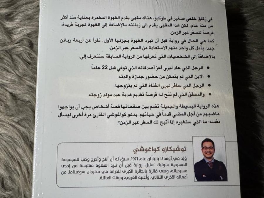توشيكازو كواغوشي - قبل ان تبرد القهوة : حكايات من المقهى